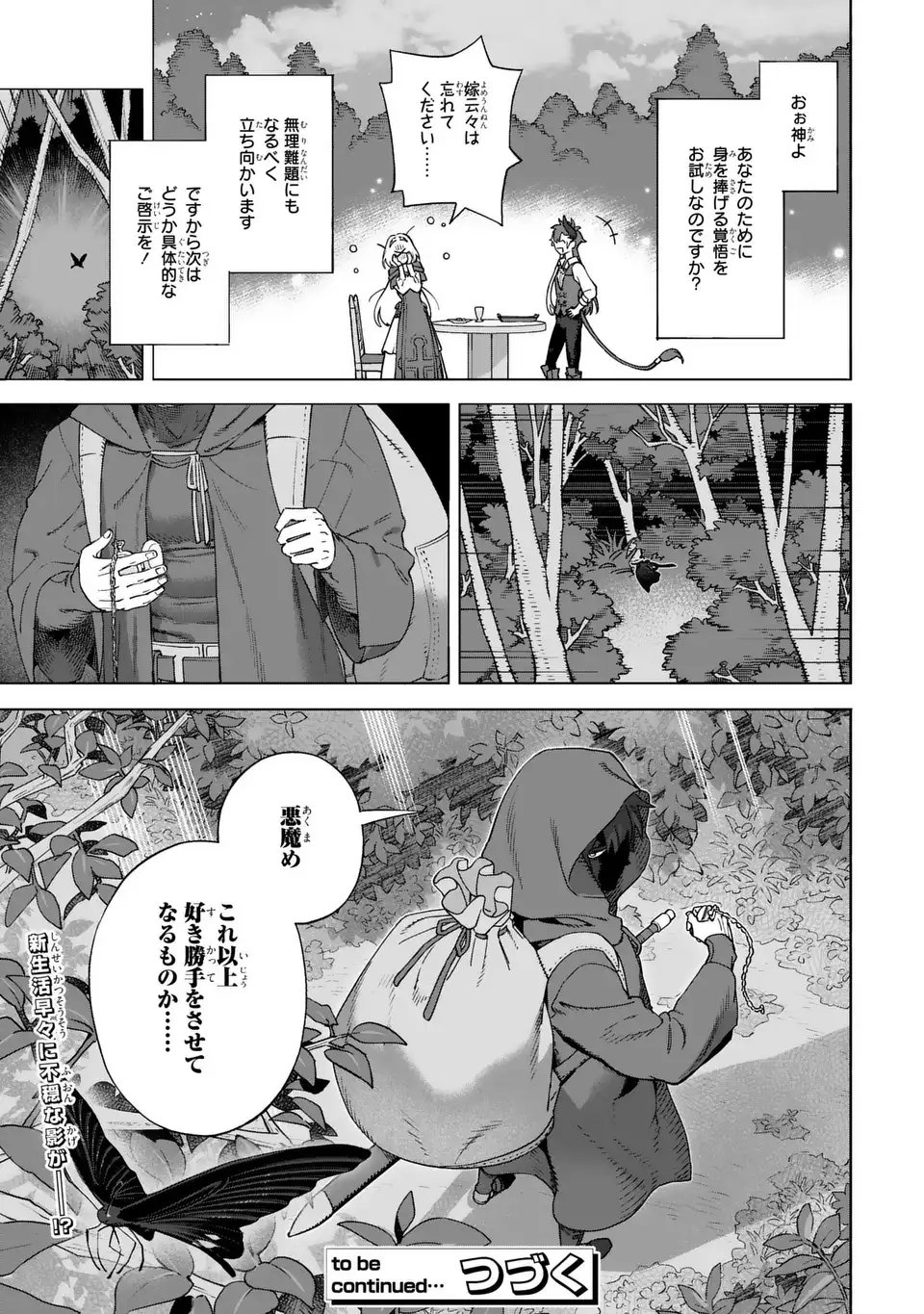 Akuma Kazoku -Demoria- - Chapter 1 - Page 61