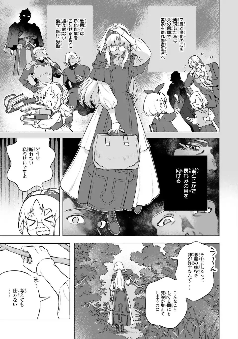 Akuma Kazoku -Demoria- - Chapter 1 - Page 7