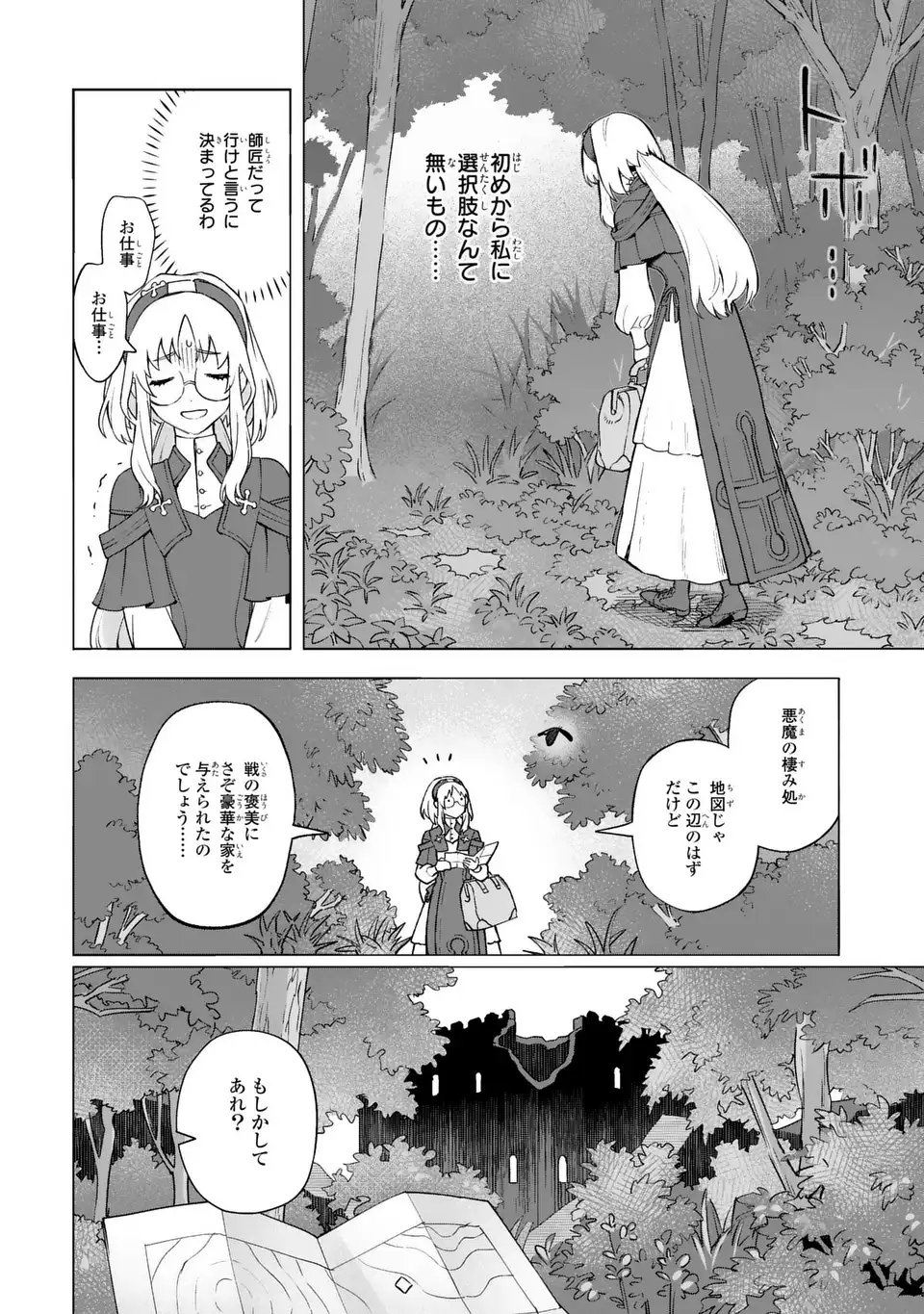 Akuma Kazoku -Demoria- - Chapter 1 - Page 8