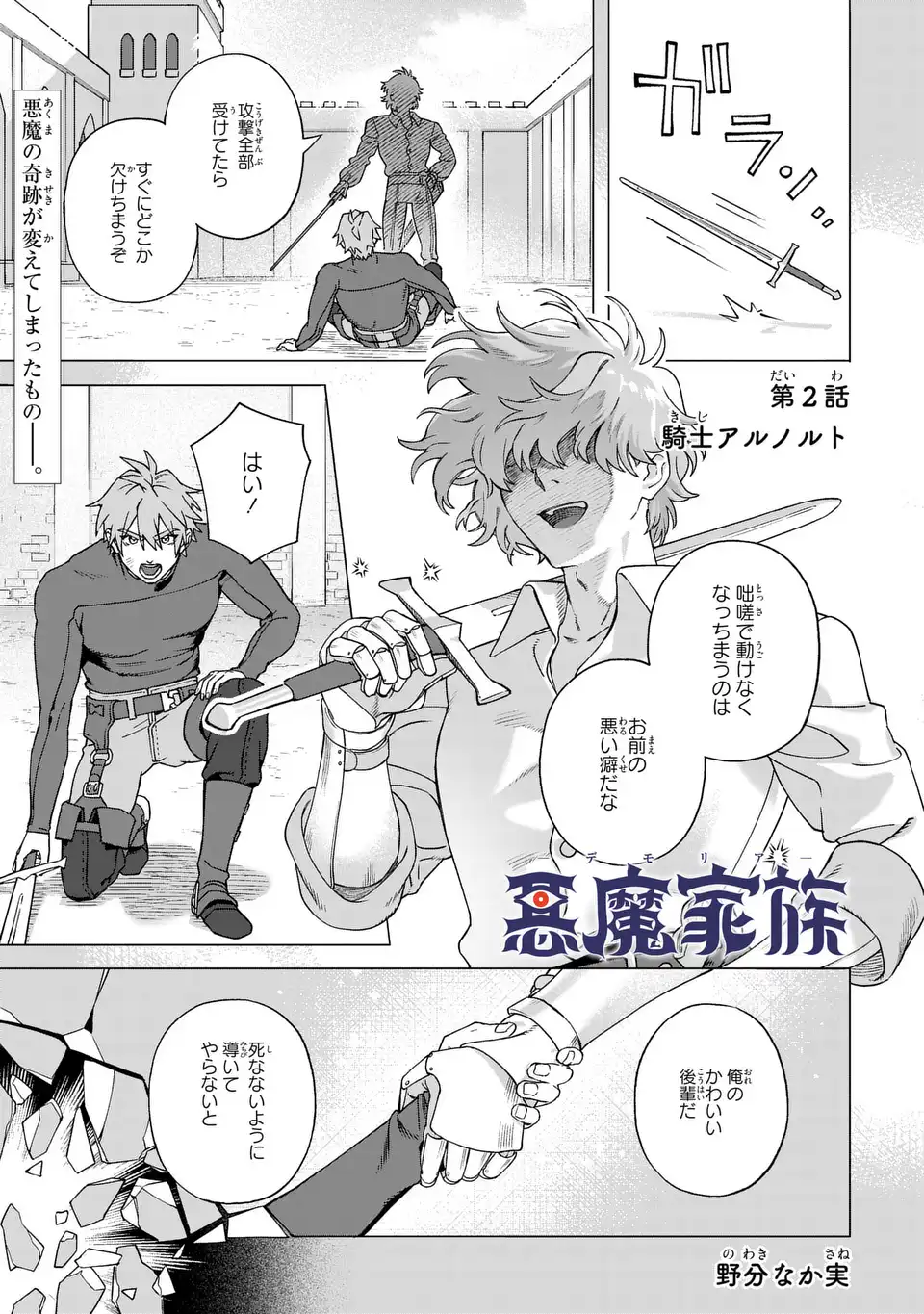 Akuma Kazoku -Demoria- - Chapter 2 - Page 1
