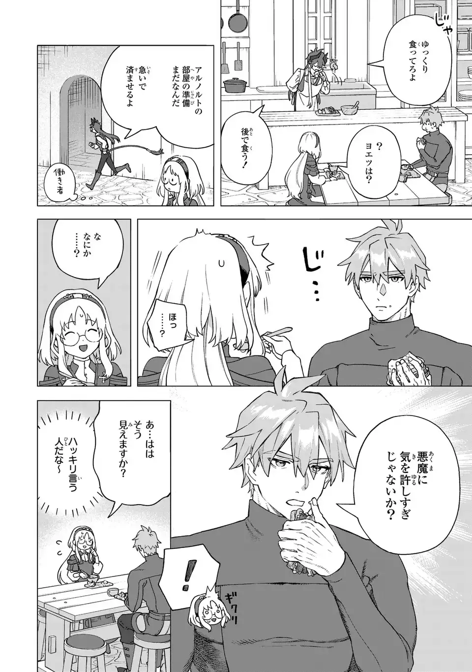 Akuma Kazoku -Demoria- - Chapter 2 - Page 10