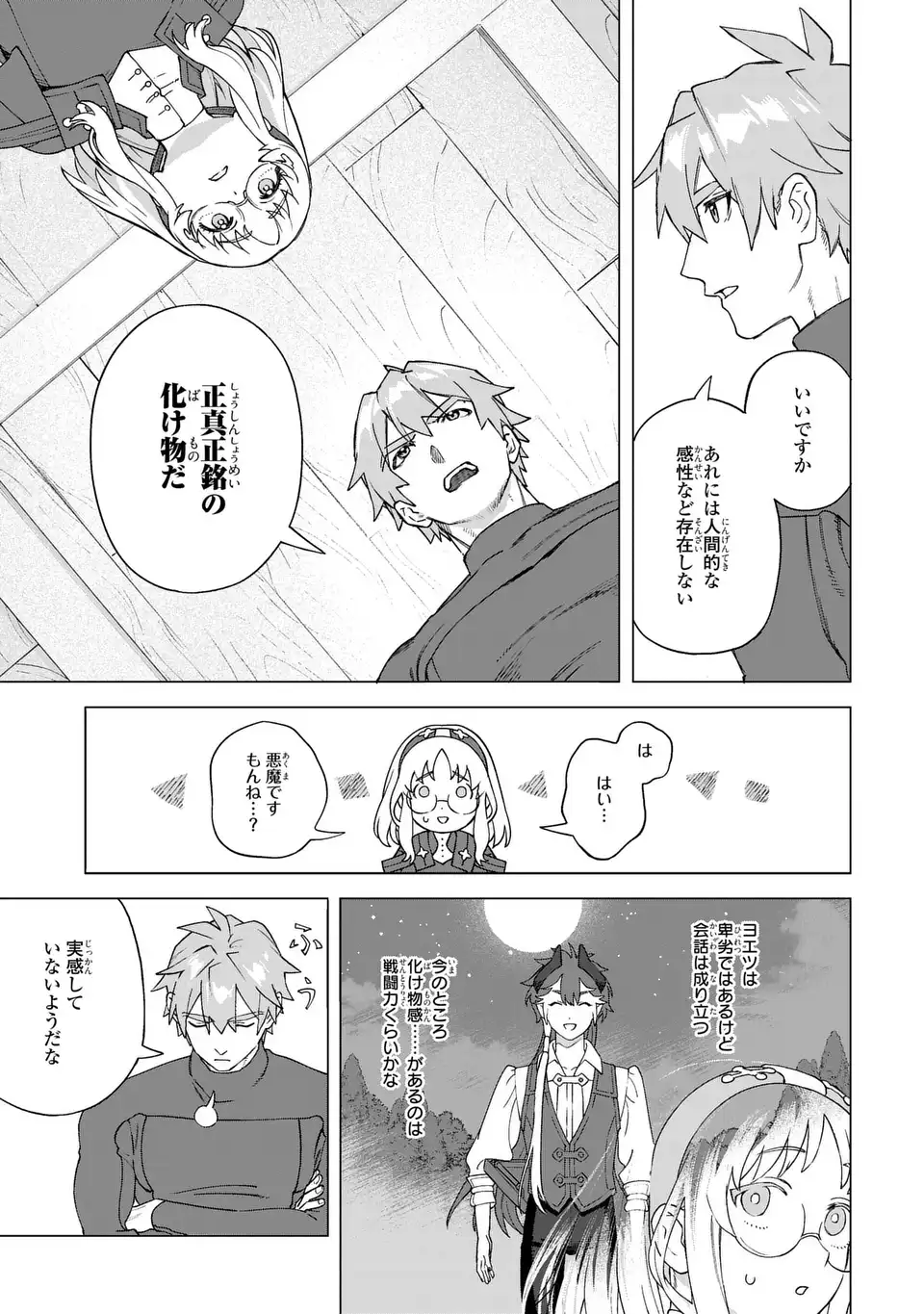 Akuma Kazoku -Demoria- - Chapter 2 - Page 11
