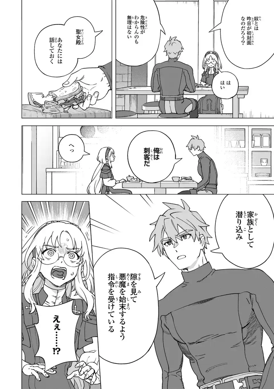 Akuma Kazoku -Demoria- - Chapter 2 - Page 12