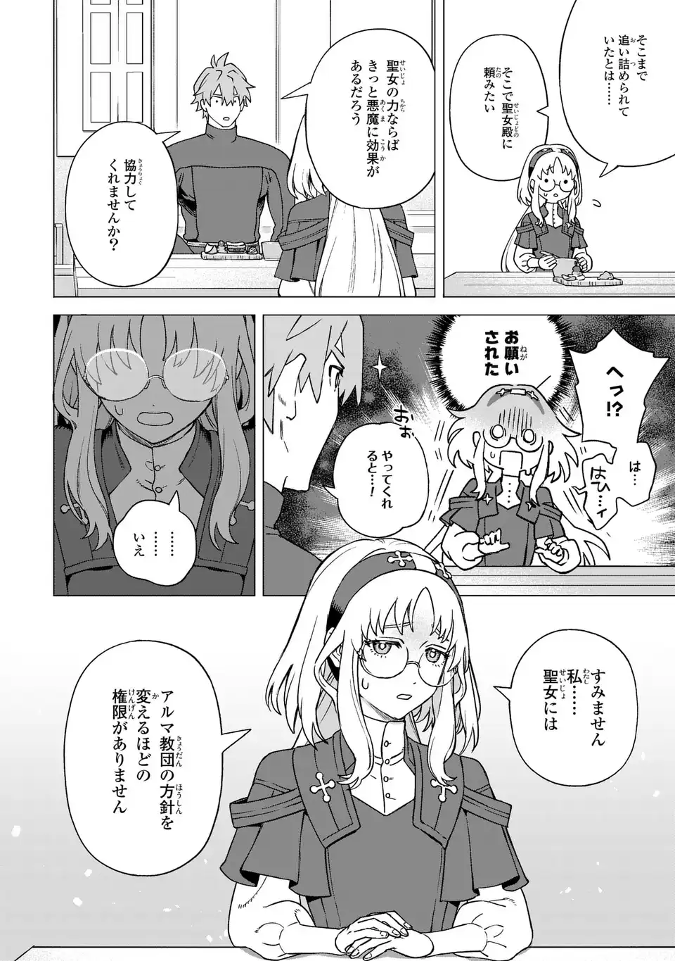 Akuma Kazoku -Demoria- - Chapter 2 - Page 14