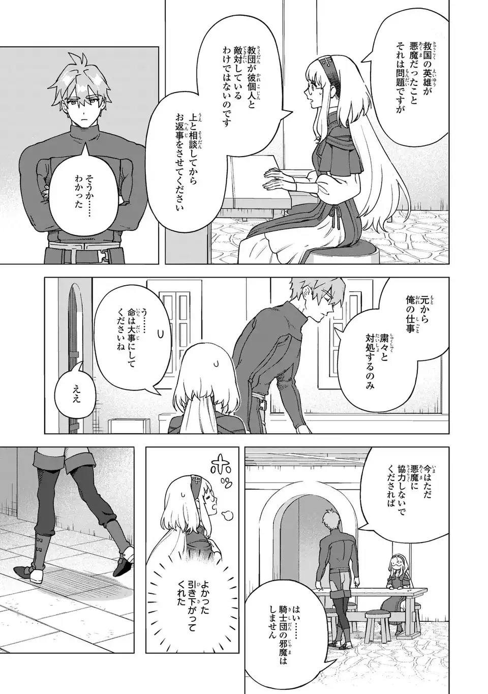 Akuma Kazoku -Demoria- - Chapter 2 - Page 15