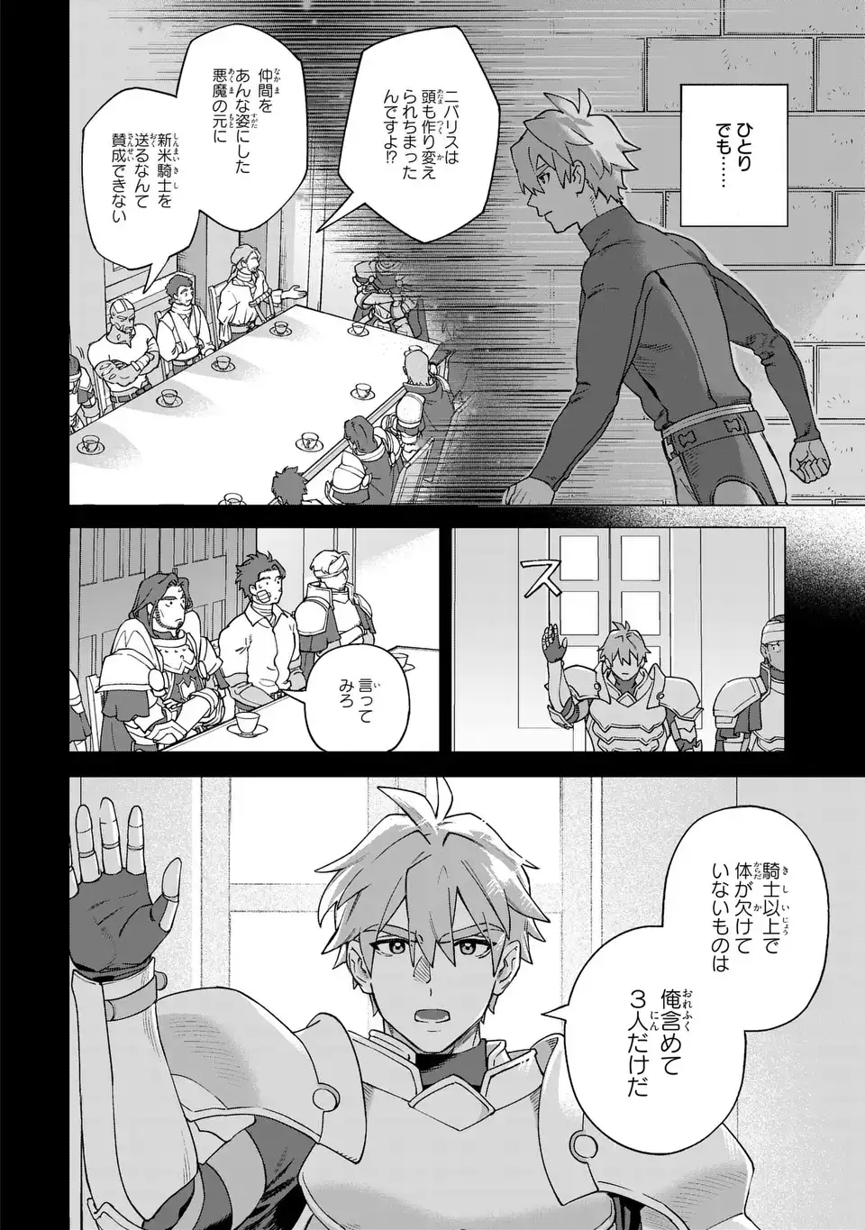 Akuma Kazoku -Demoria- - Chapter 2 - Page 16