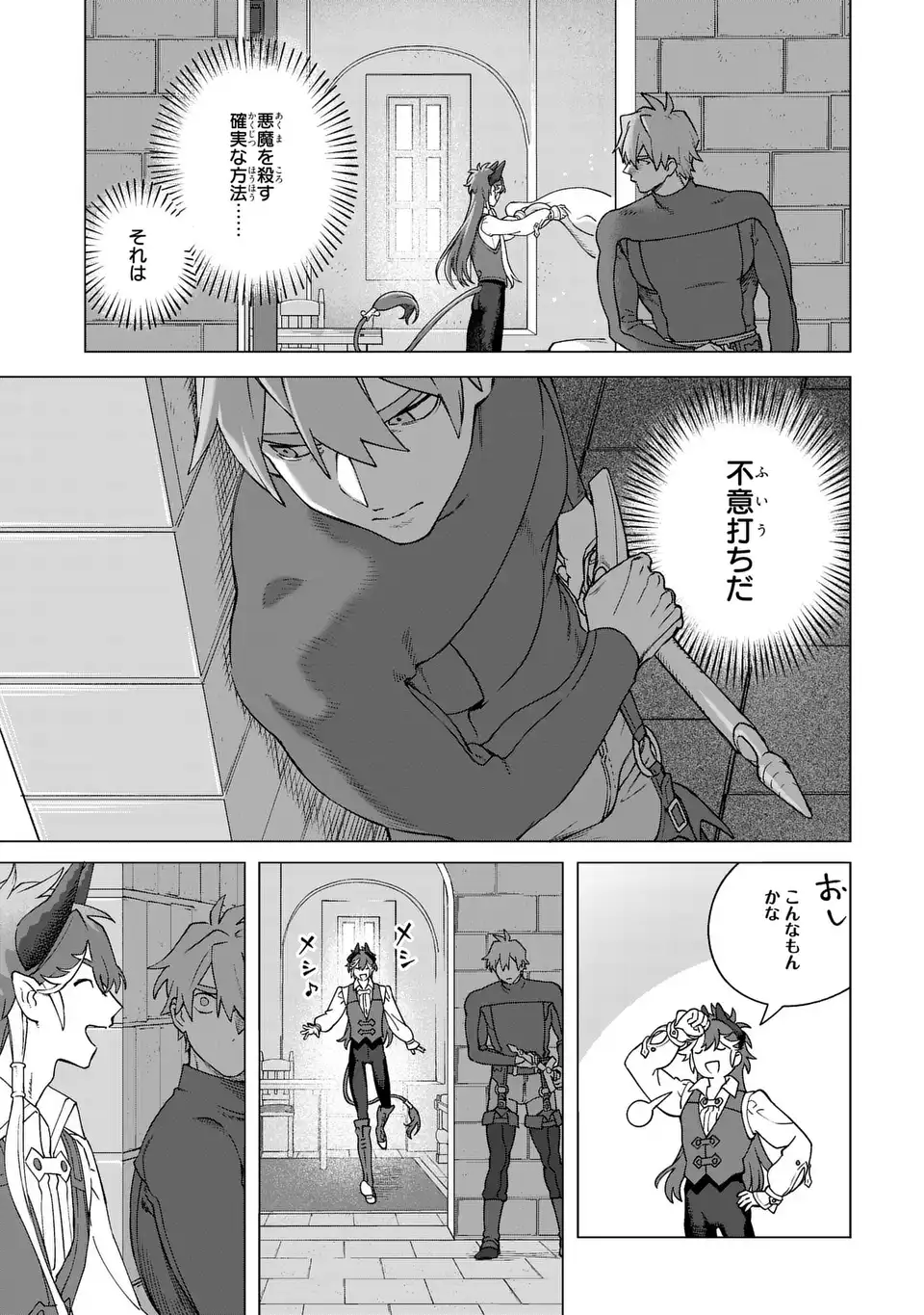 Akuma Kazoku -Demoria- - Chapter 2 - Page 19