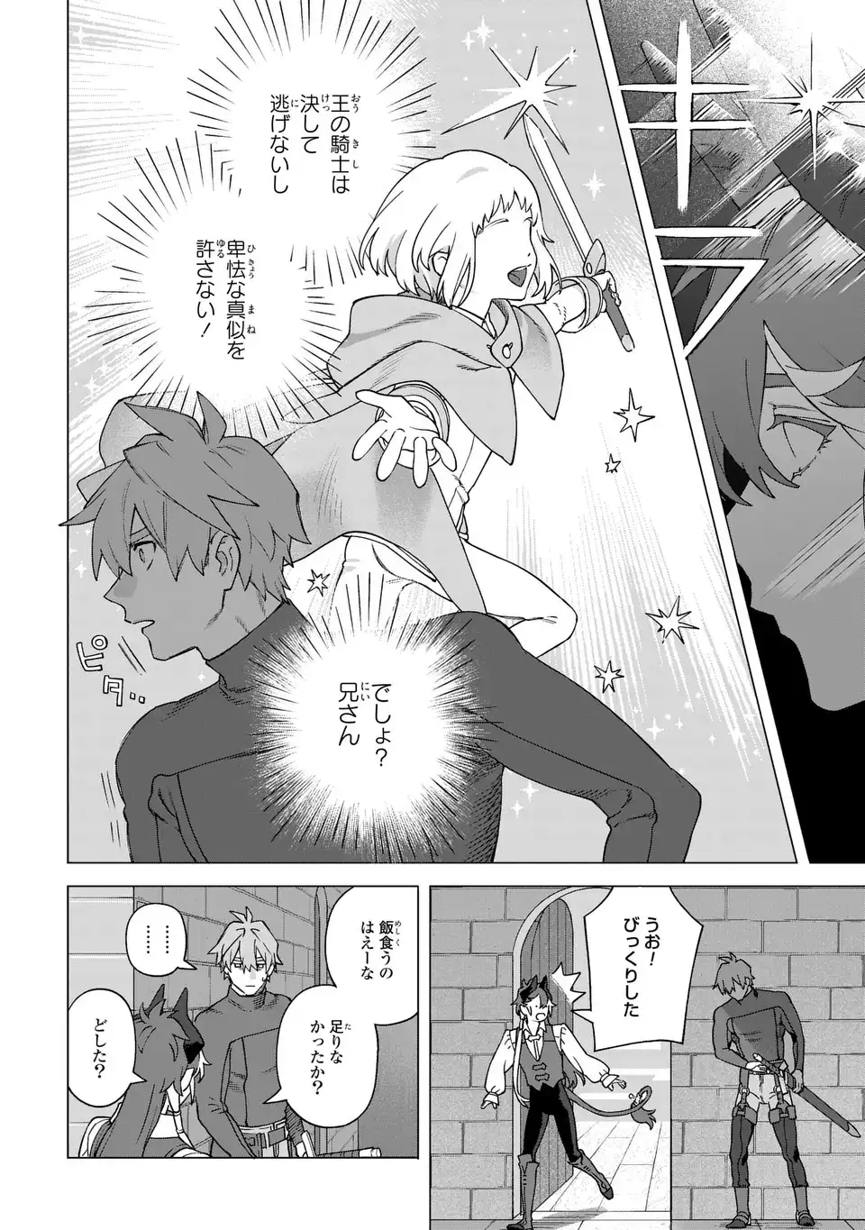 Akuma Kazoku -Demoria- - Chapter 2 - Page 20