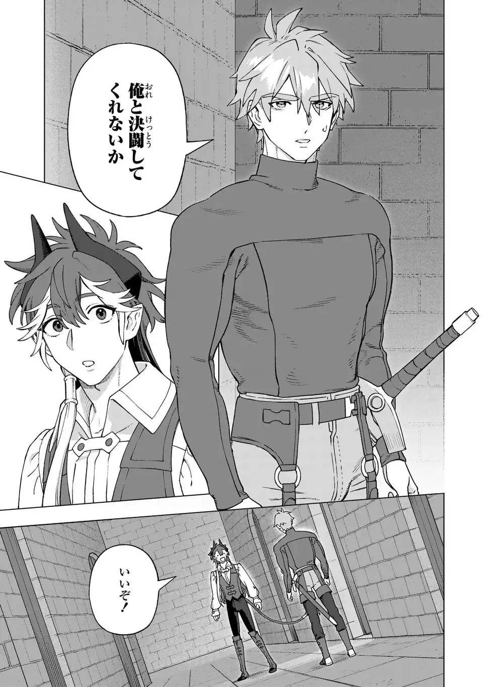 Akuma Kazoku -Demoria- - Chapter 2 - Page 21
