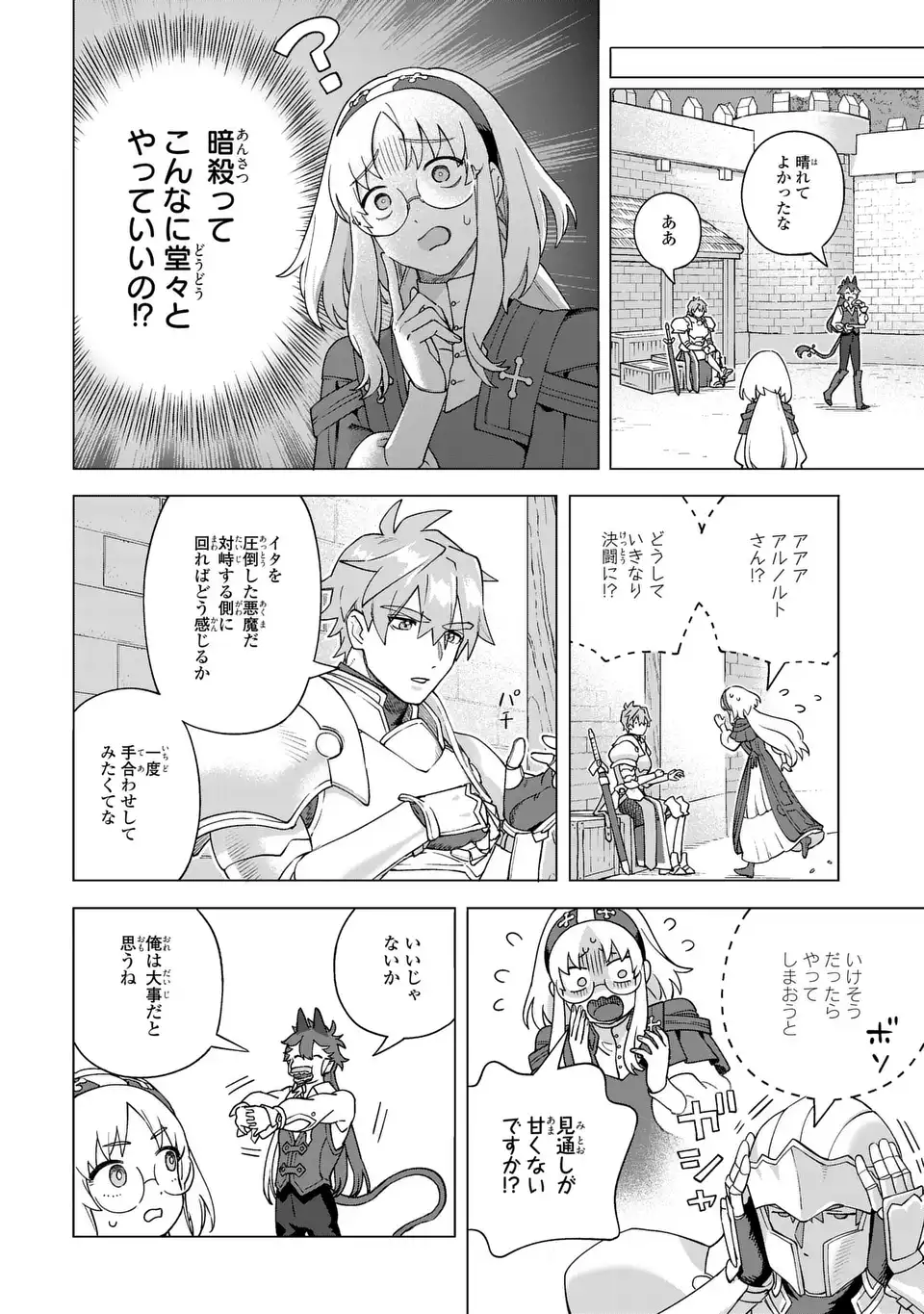 Akuma Kazoku -Demoria- - Chapter 2 - Page 22