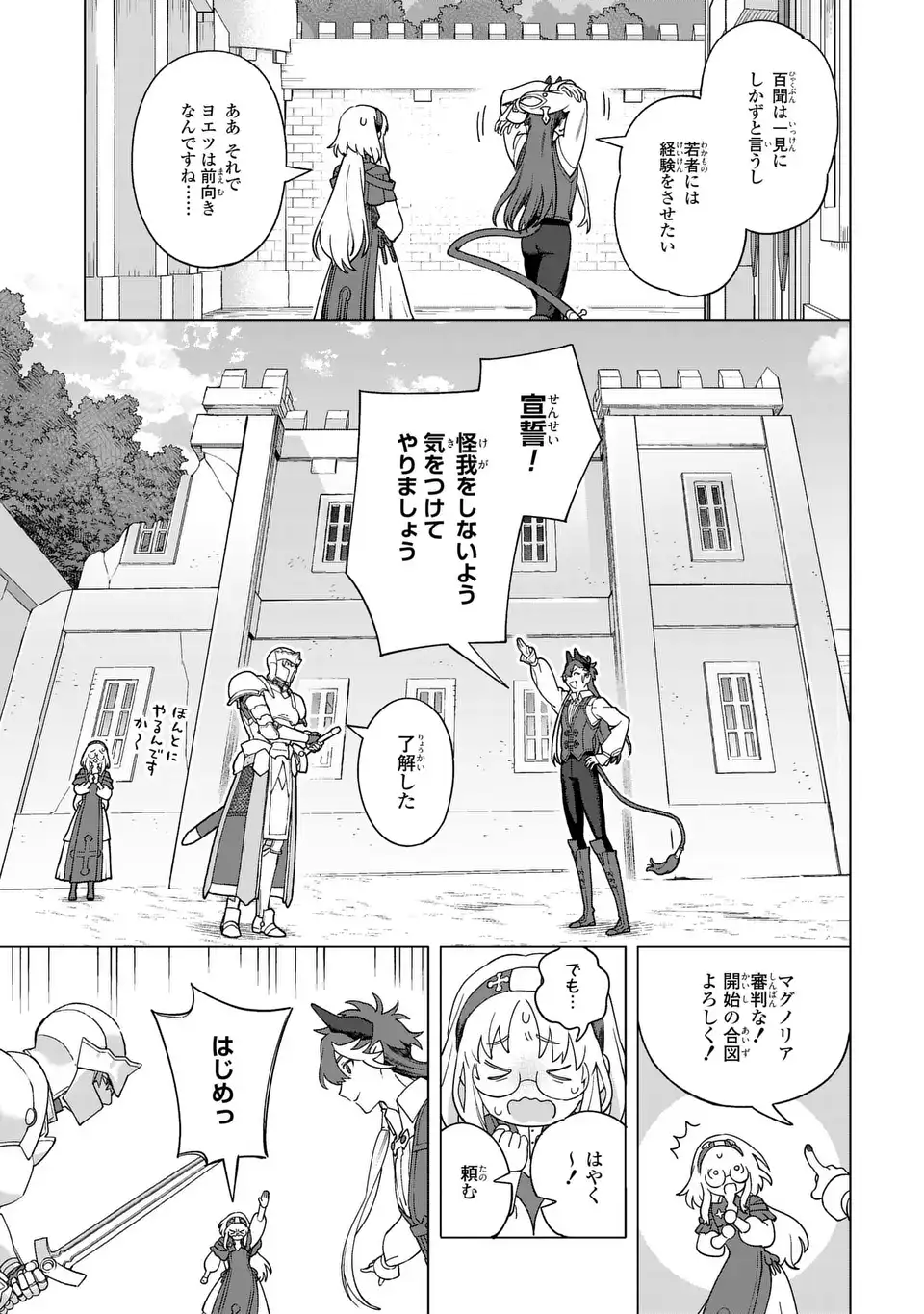 Akuma Kazoku -Demoria- - Chapter 2 - Page 23