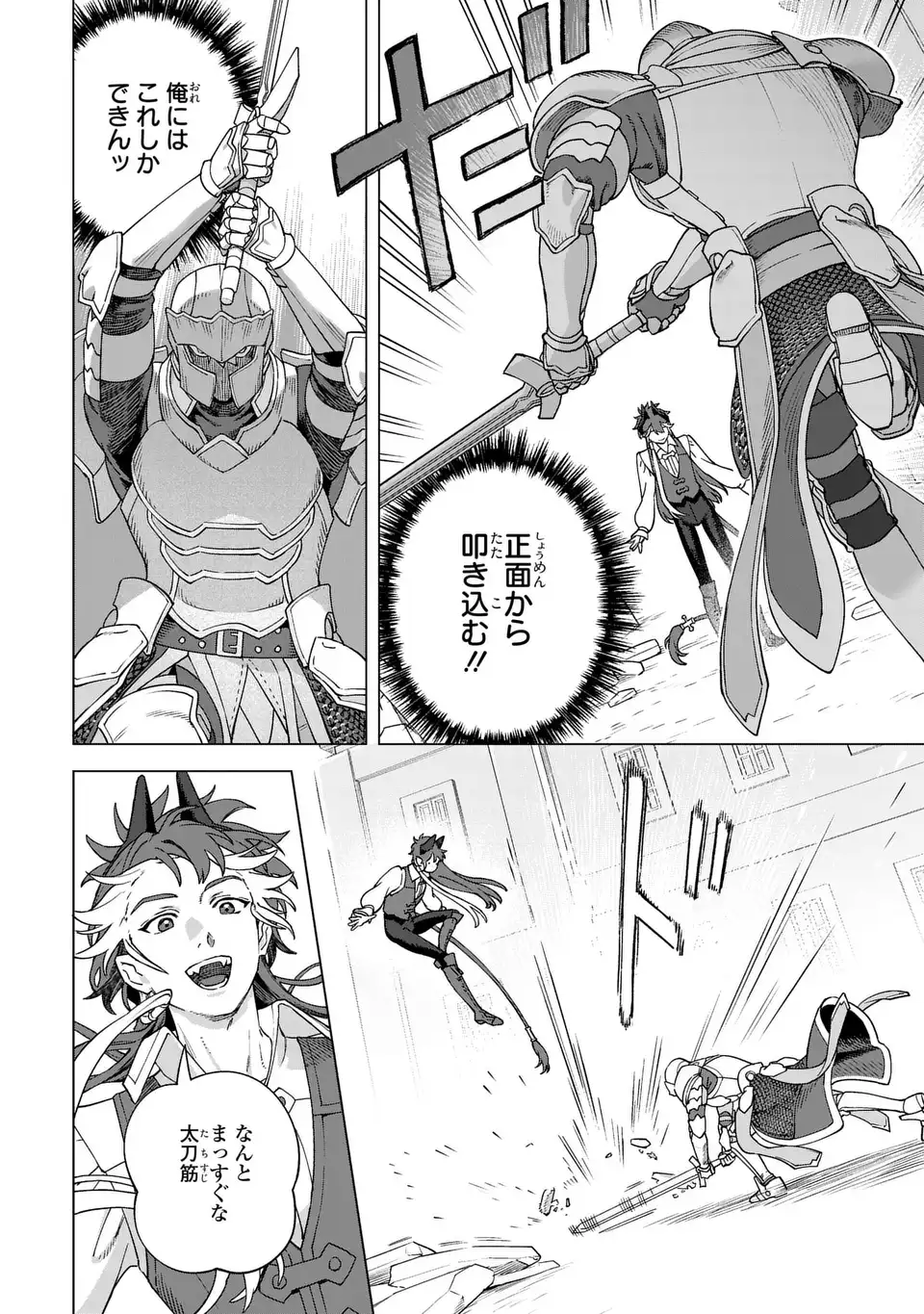 Akuma Kazoku -Demoria- - Chapter 2 - Page 24