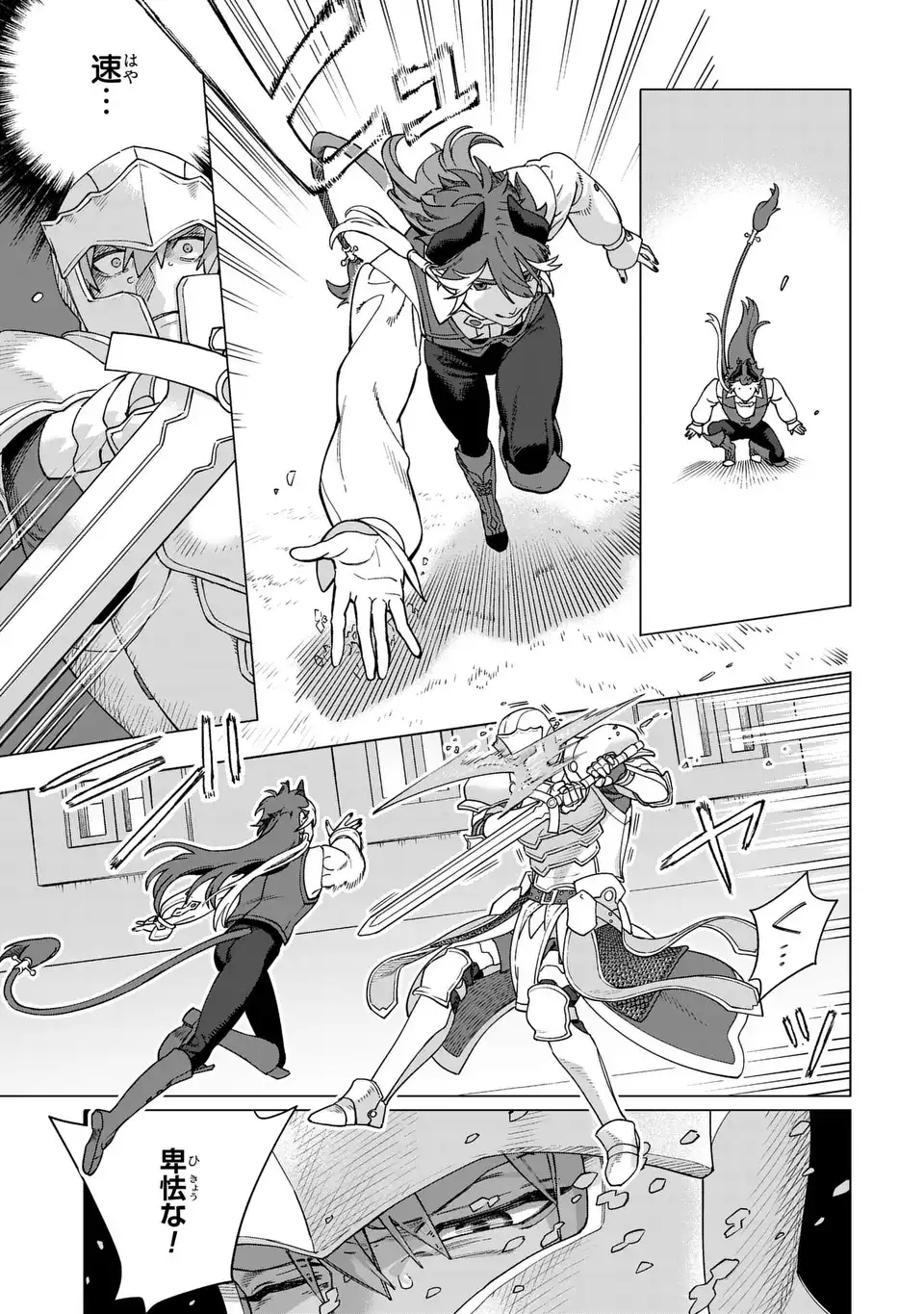 Akuma Kazoku -Demoria- - Chapter 2 - Page 25