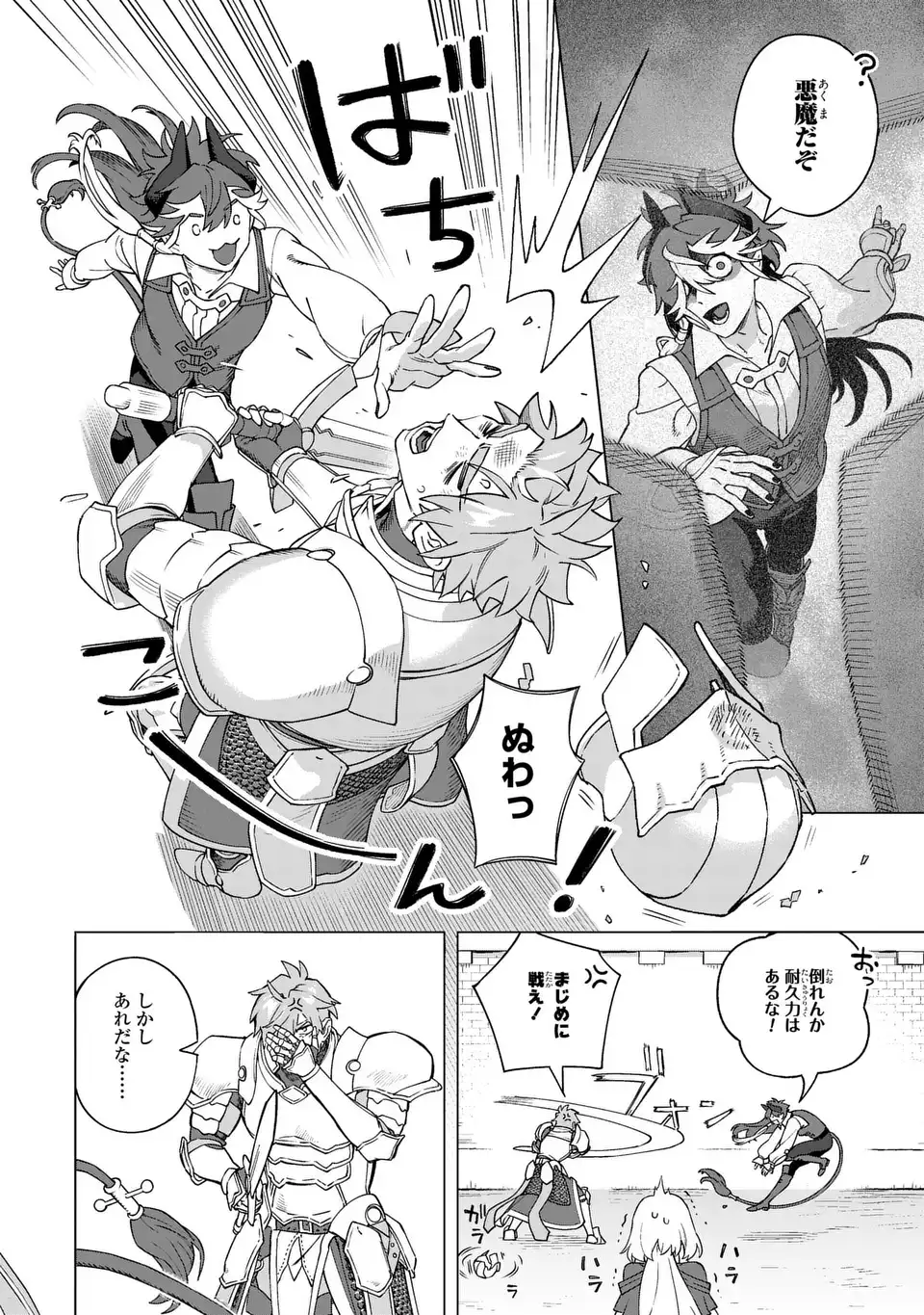 Akuma Kazoku -Demoria- - Chapter 2 - Page 26