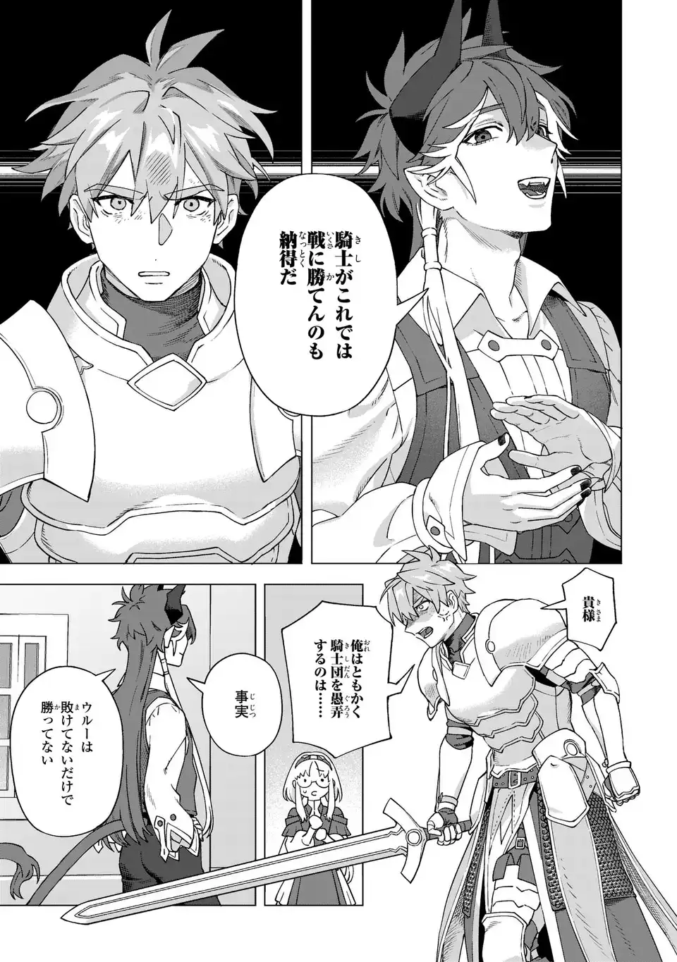 Akuma Kazoku -Demoria- - Chapter 2 - Page 27