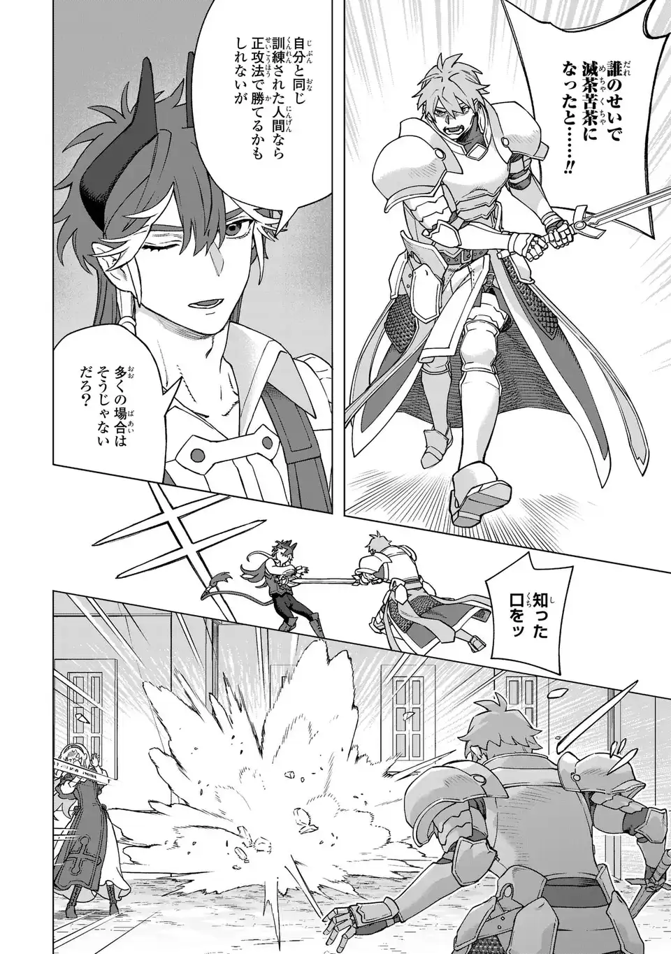 Akuma Kazoku -Demoria- - Chapter 2 - Page 28