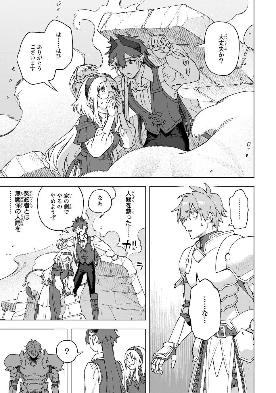 Akuma Kazoku -Demoria- - Chapter 2 - Page 31