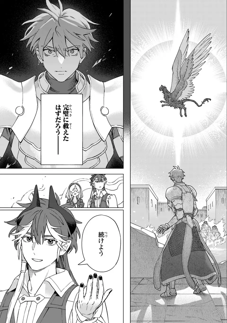 Akuma Kazoku -Demoria- - Chapter 2 - Page 33