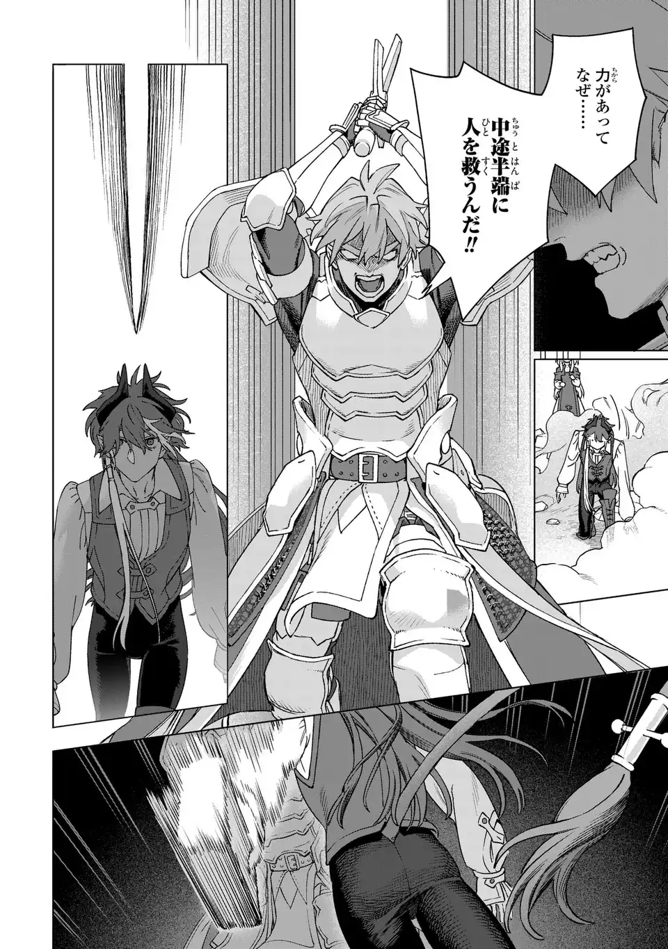 Akuma Kazoku -Demoria- - Chapter 2 - Page 34