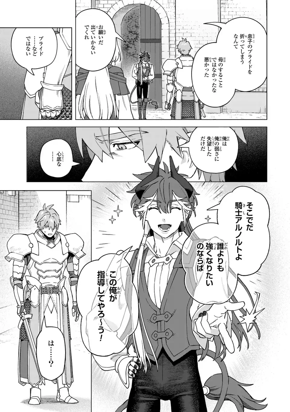Akuma Kazoku -Demoria- - Chapter 2 - Page 39