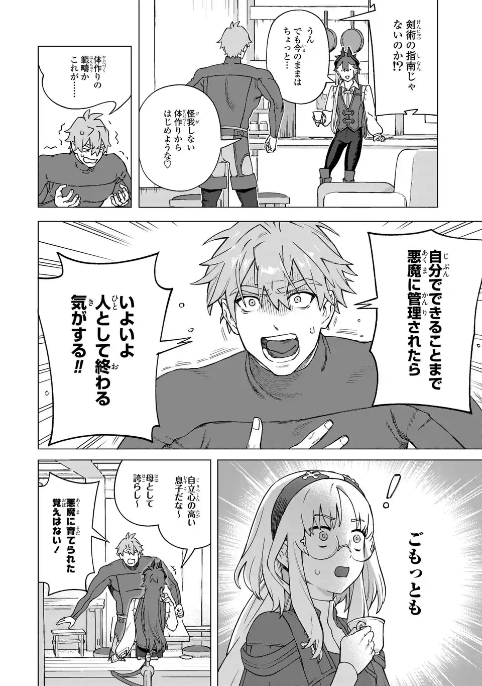 Akuma Kazoku -Demoria- - Chapter 2 - Page 44