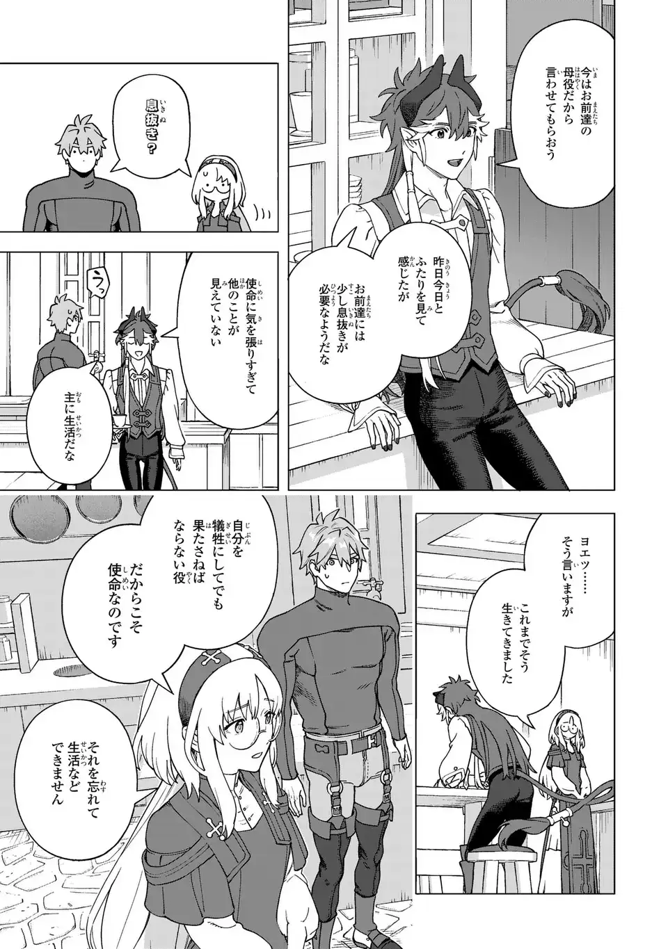 Akuma Kazoku -Demoria- - Chapter 2 - Page 45