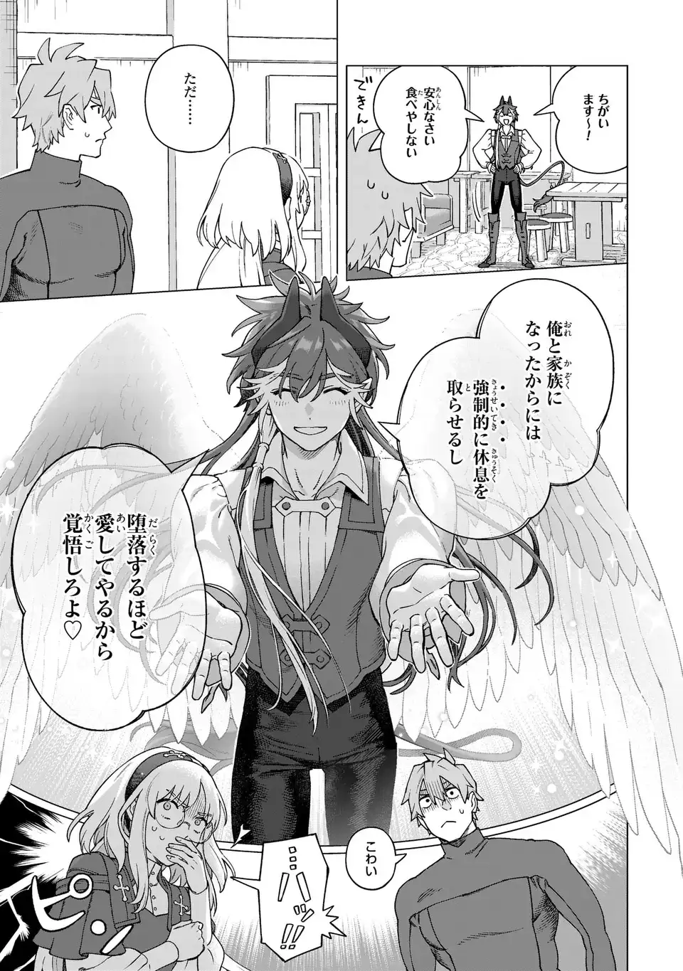Akuma Kazoku -Demoria- - Chapter 2 - Page 47