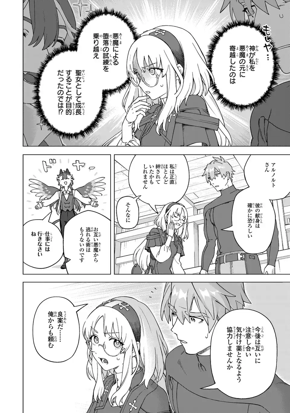 Akuma Kazoku -Demoria- - Chapter 2 - Page 48