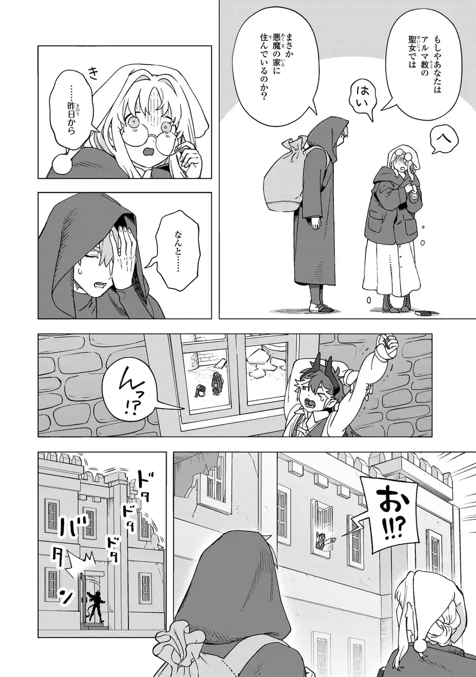 Akuma Kazoku -Demoria- - Chapter 2 - Page 6