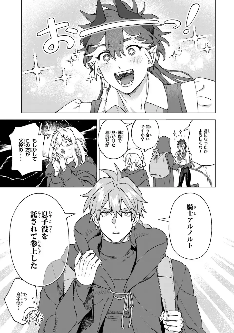 Akuma Kazoku -Demoria- - Chapter 2 - Page 7