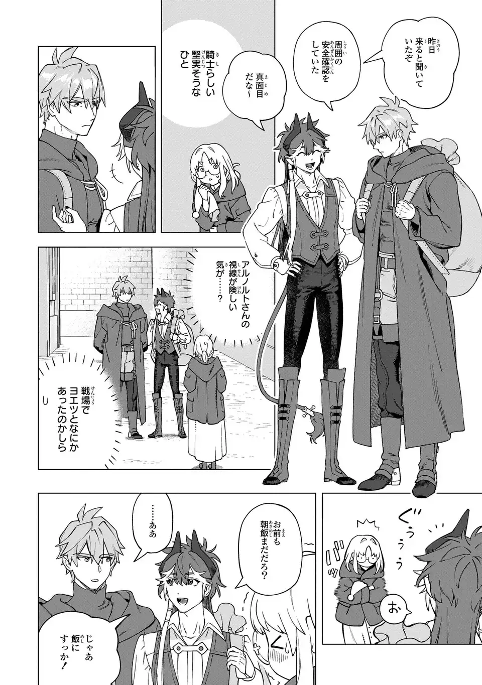 Akuma Kazoku -Demoria- - Chapter 2 - Page 8