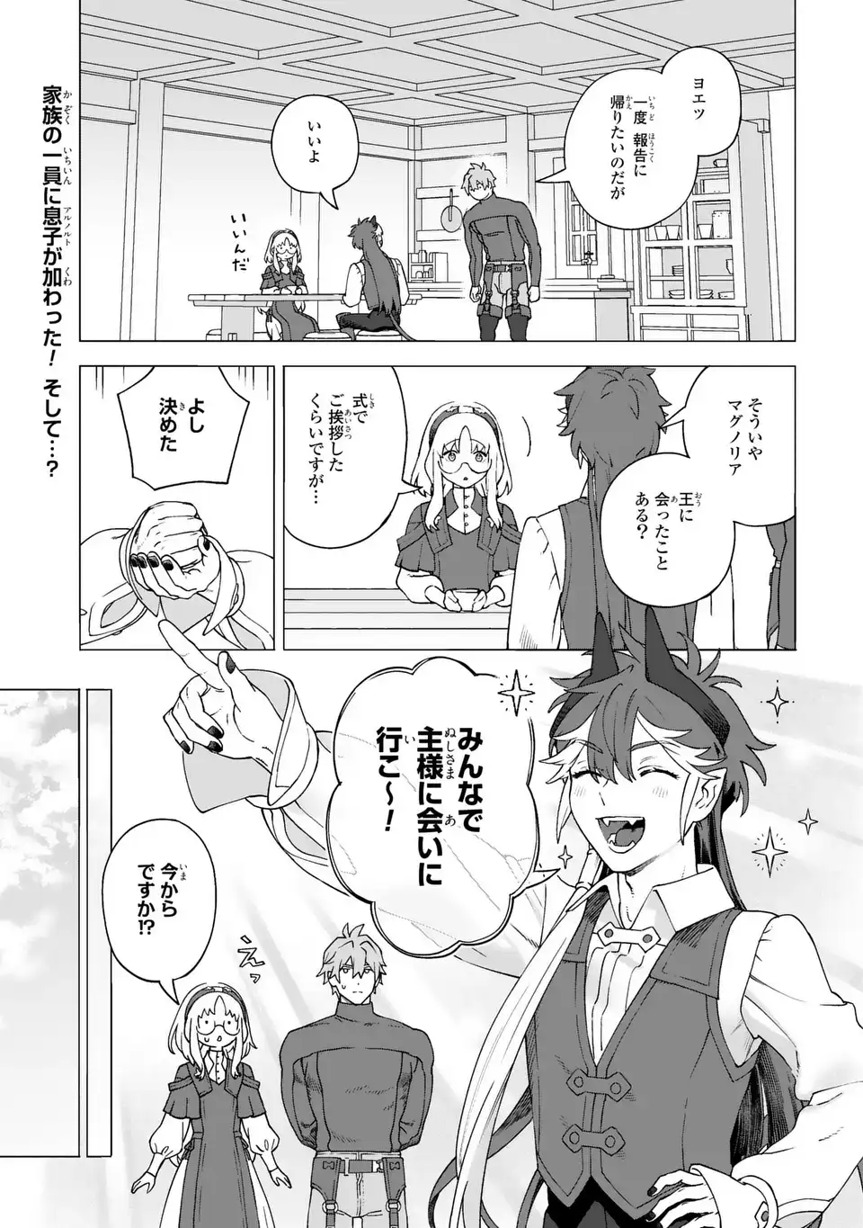 Akuma Kazoku -Demoria- - Chapter 3 - Page 1