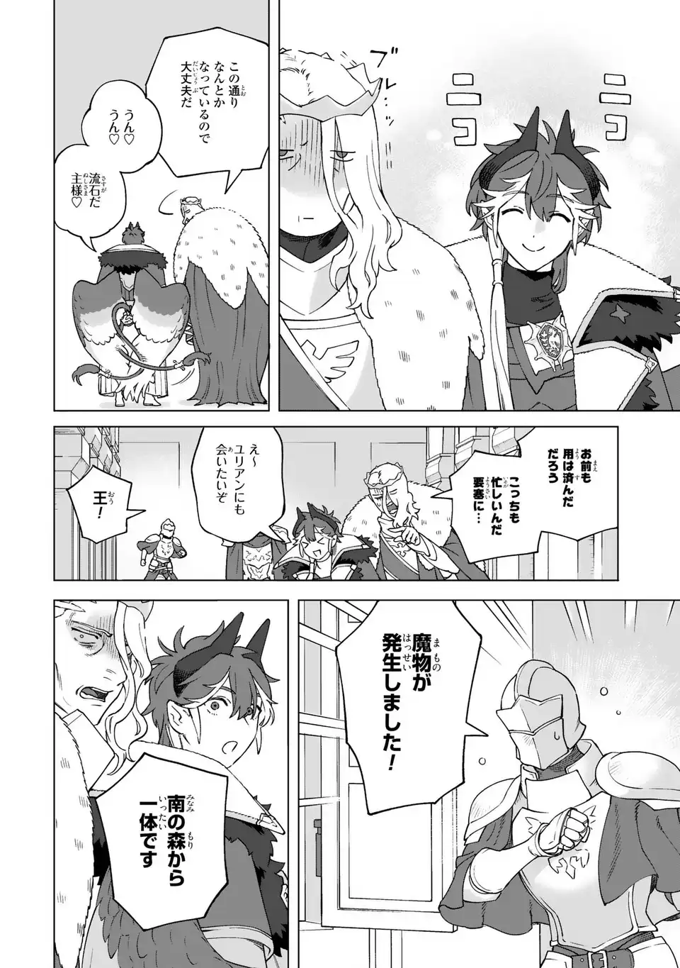 Akuma Kazoku -Demoria- - Chapter 3 - Page 12
