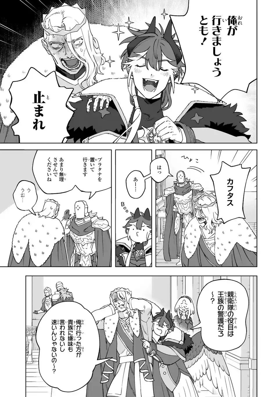 Akuma Kazoku -Demoria- - Chapter 3 - Page 13