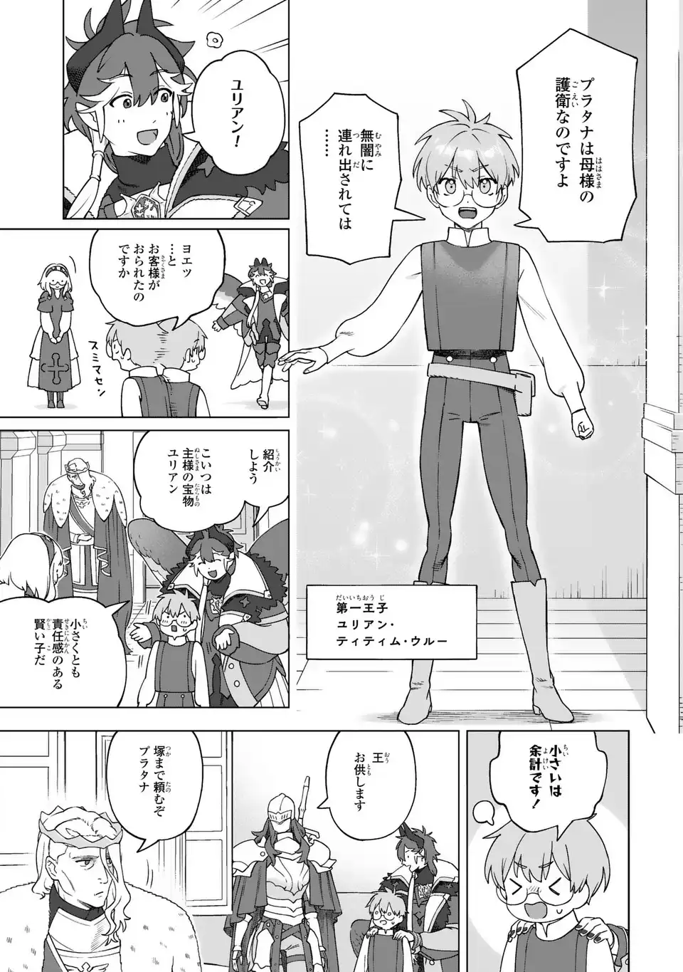 Akuma Kazoku -Demoria- - Chapter 3 - Page 15