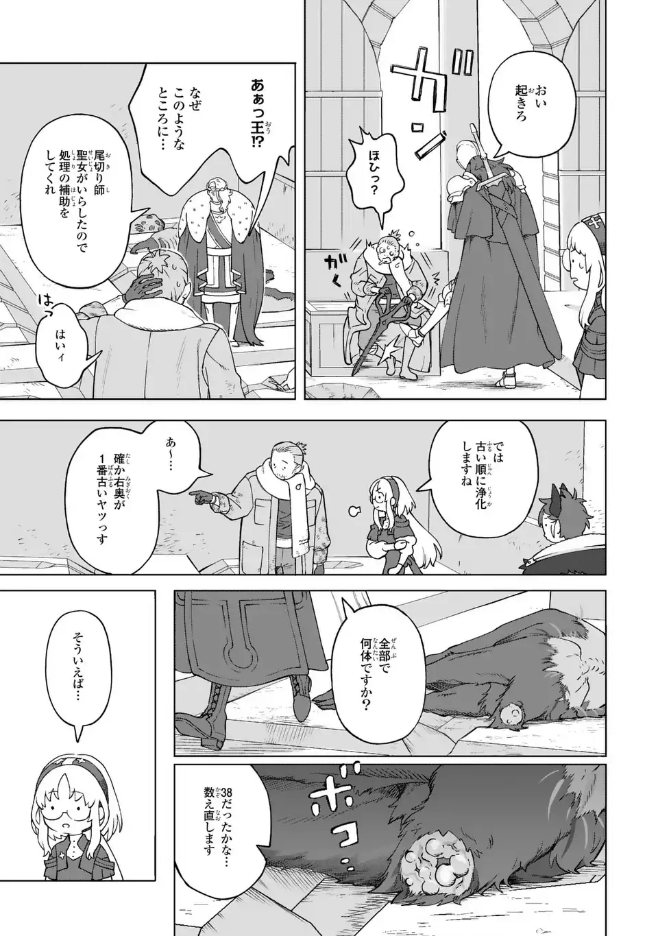 Akuma Kazoku -Demoria- - Chapter 3 - Page 17