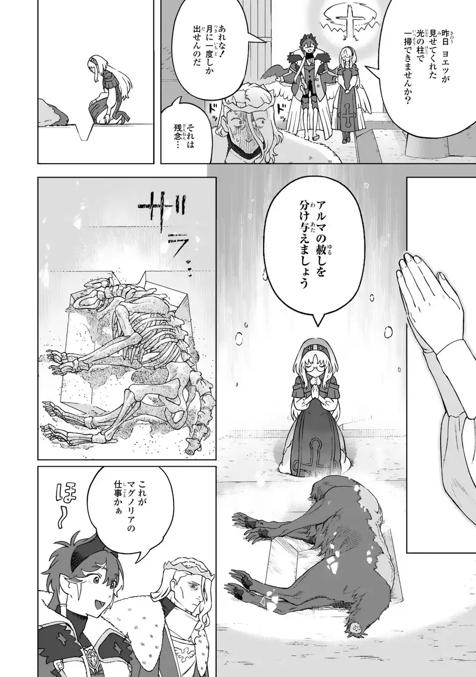 Akuma Kazoku -Demoria- - Chapter 3 - Page 18