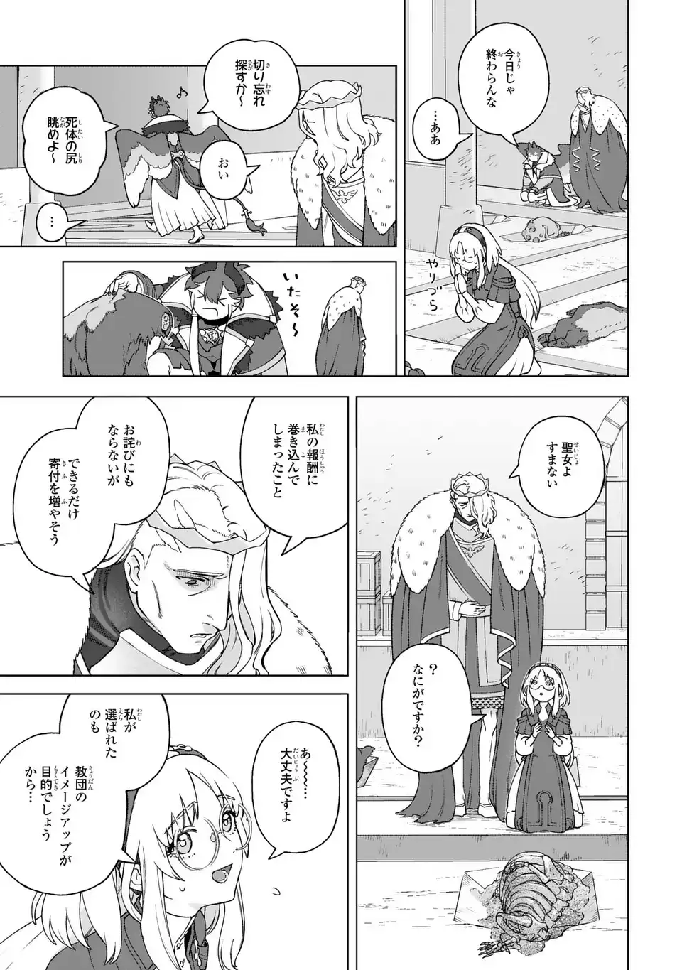 Akuma Kazoku -Demoria- - Chapter 3 - Page 19