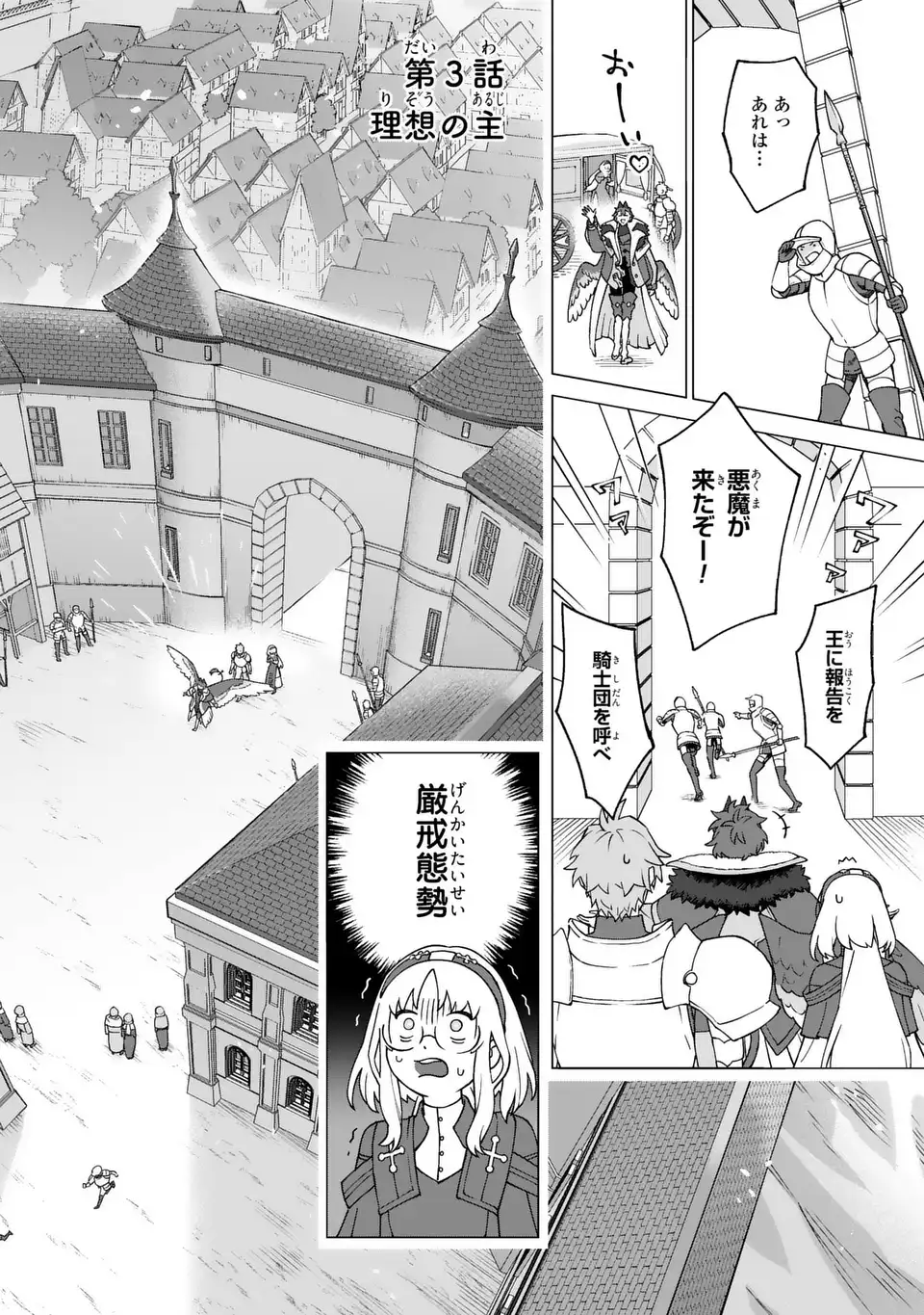 Akuma Kazoku -Demoria- - Chapter 3 - Page 2