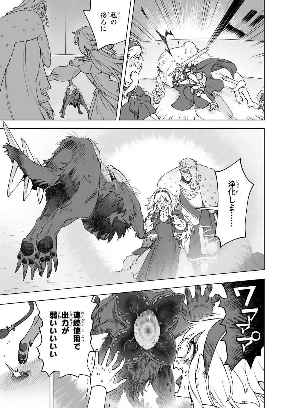 Akuma Kazoku -Demoria- - Chapter 3 - Page 23