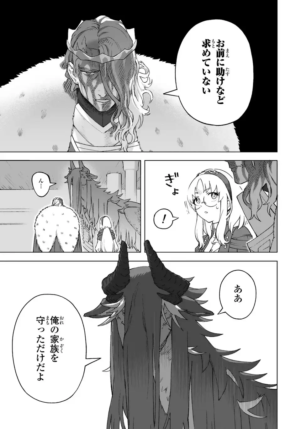 Akuma Kazoku -Demoria- - Chapter 3 - Page 27