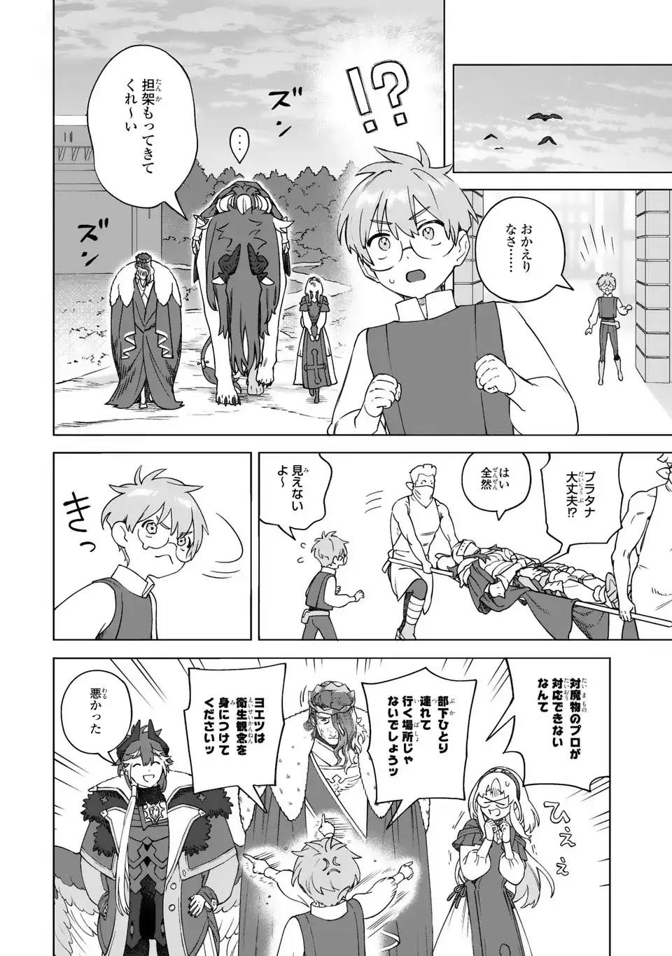 Akuma Kazoku -Demoria- - Chapter 3 - Page 28