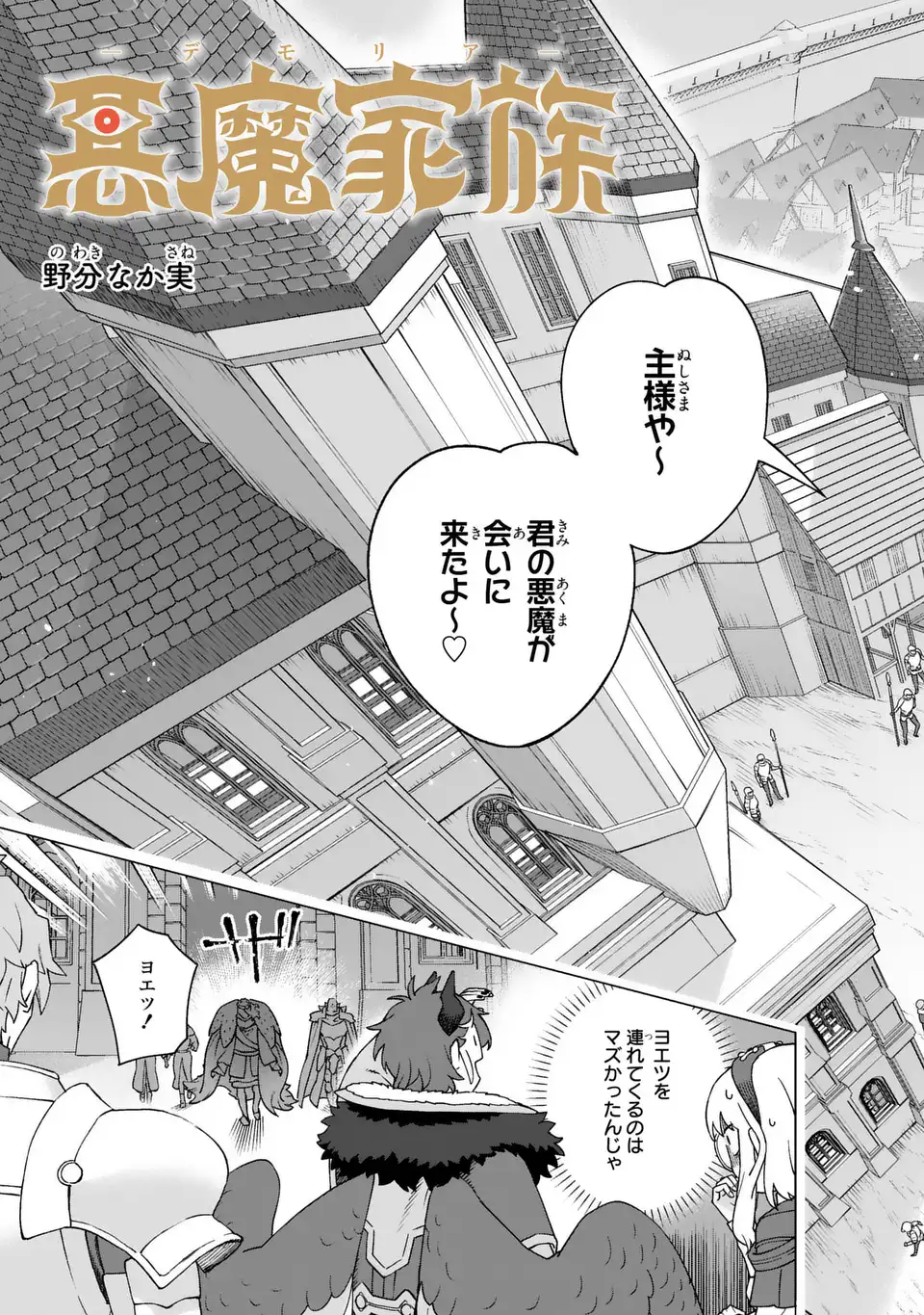 Akuma Kazoku -Demoria- - Chapter 3 - Page 3