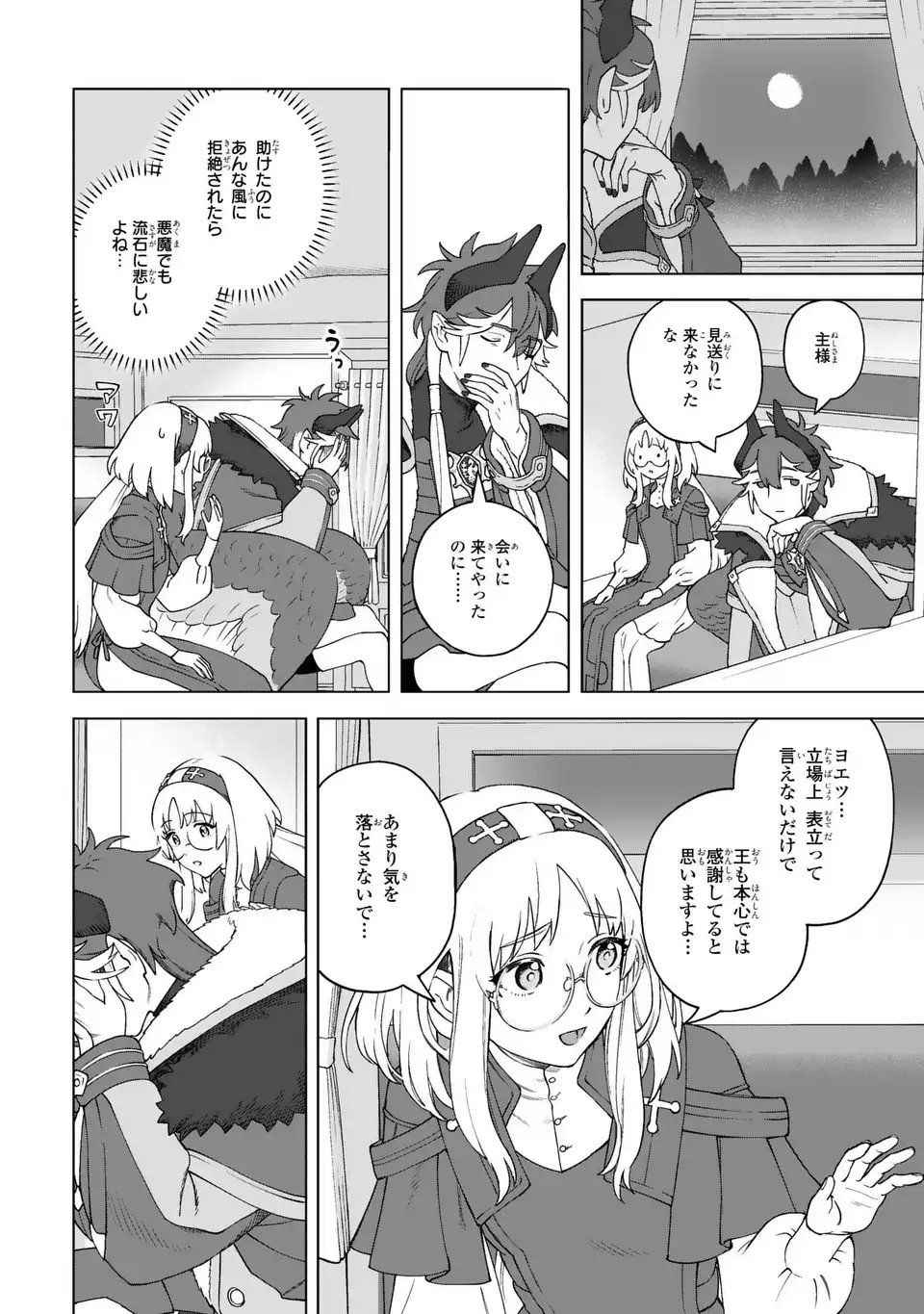 Akuma Kazoku -Demoria- - Chapter 3 - Page 30