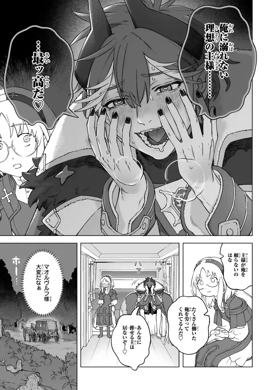 Akuma Kazoku -Demoria- - Chapter 3 - Page 31