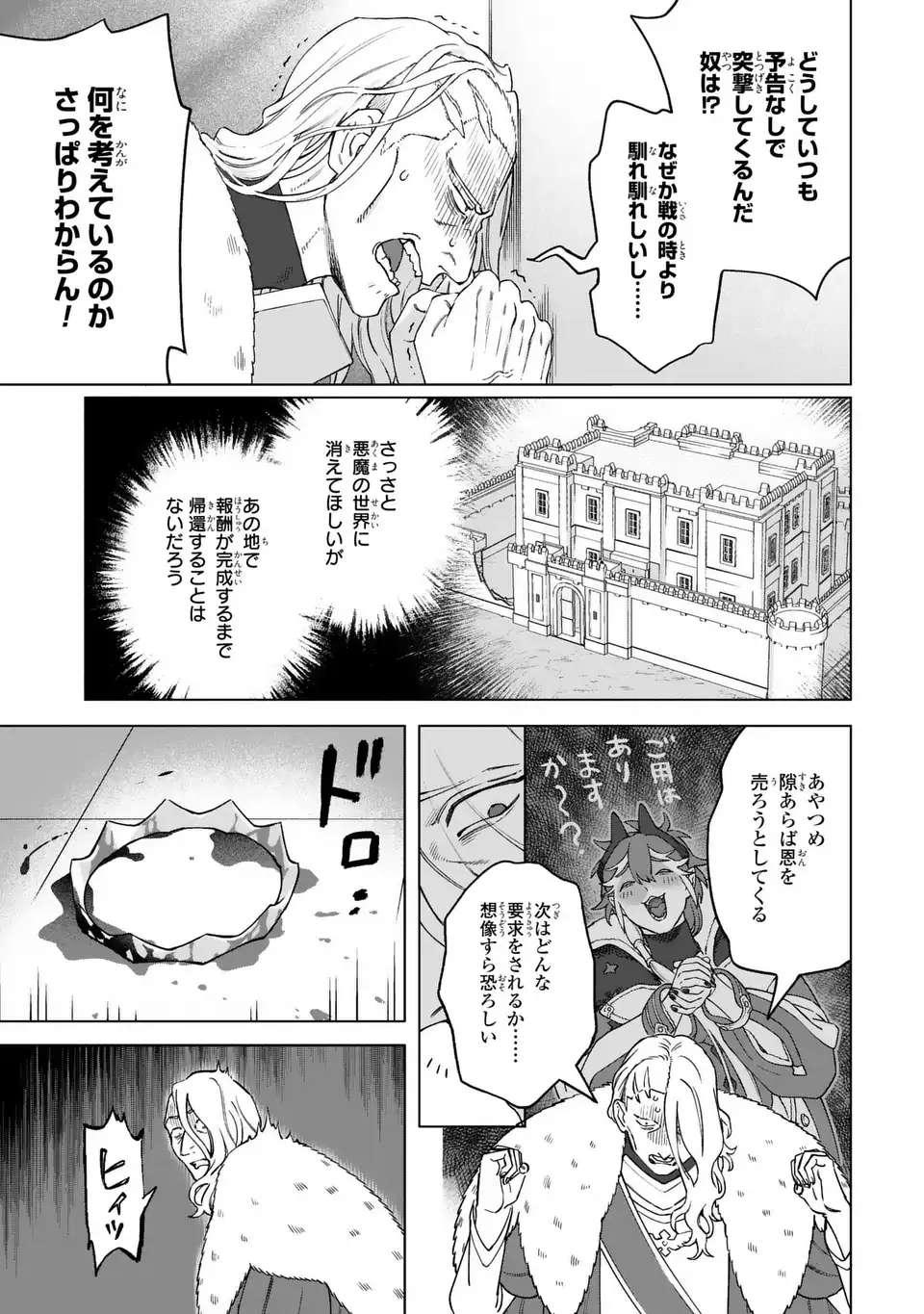 Akuma Kazoku -Demoria- - Chapter 3 - Page 33