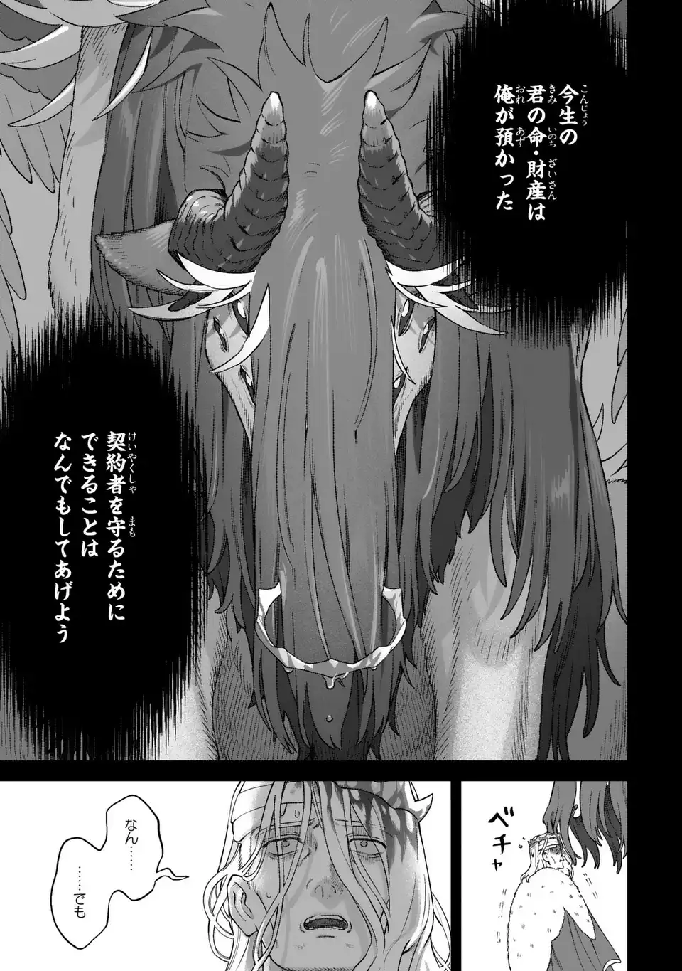 Akuma Kazoku -Demoria- - Chapter 3 - Page 35