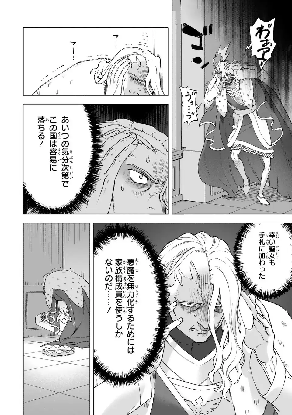 Akuma Kazoku -Demoria- - Chapter 3 - Page 38