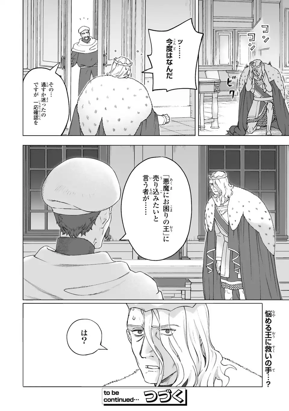 Akuma Kazoku -Demoria- - Chapter 3 - Page 40