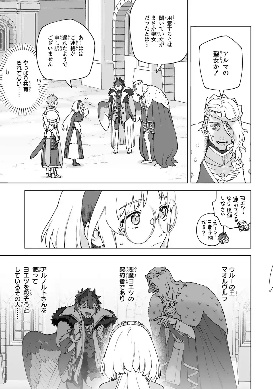 Akuma Kazoku -Demoria- - Chapter 3 - Page 5